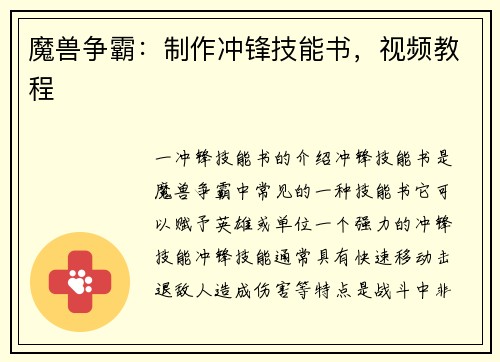 魔兽争霸：制作冲锋技能书，视频教程